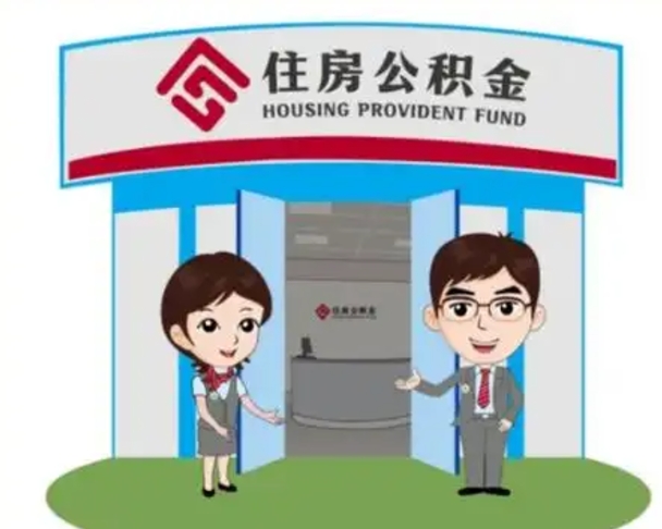 文山离职后可以全额提取住房公积金吗（离职了是不是可以提取公积金）